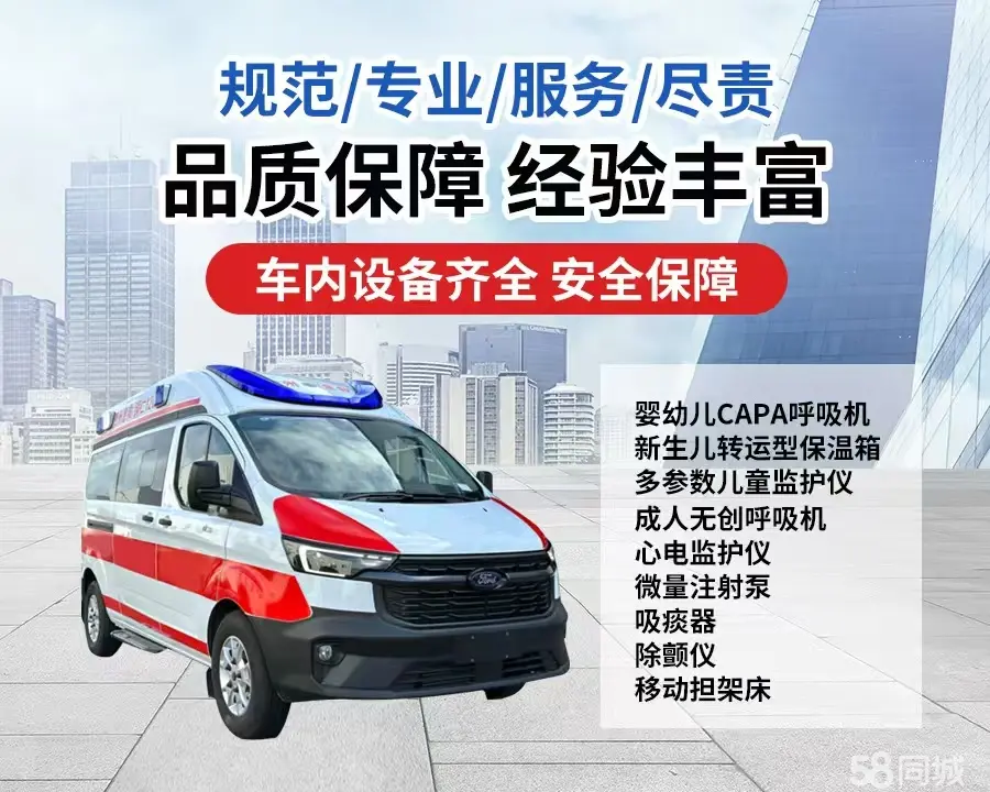 滁州市120救护车出租/滁州市长途救护车/滁州市长途120急救车2